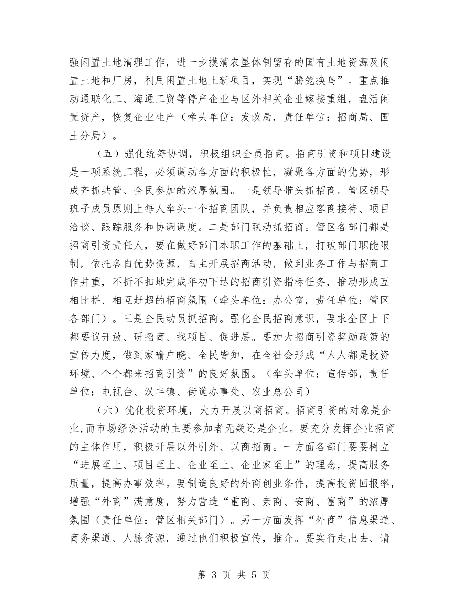 招商引资攻坚行动方案_第3页