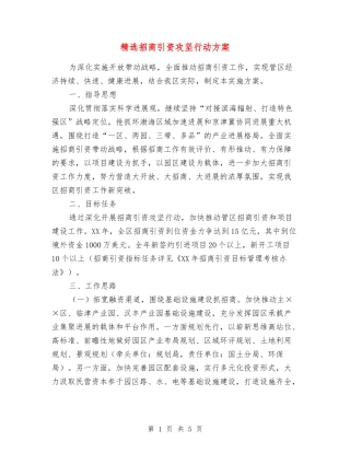招商引资攻坚行动方案