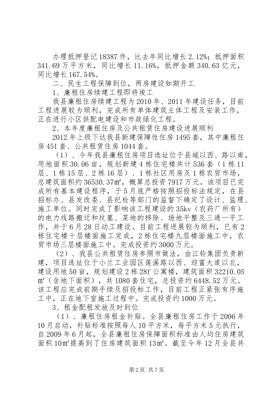 房管局工作总结与工作计划_第2页