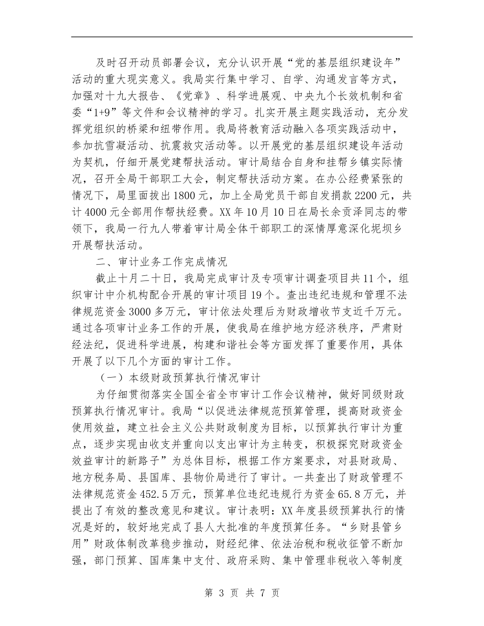 2018审计工作计划范文_第3页