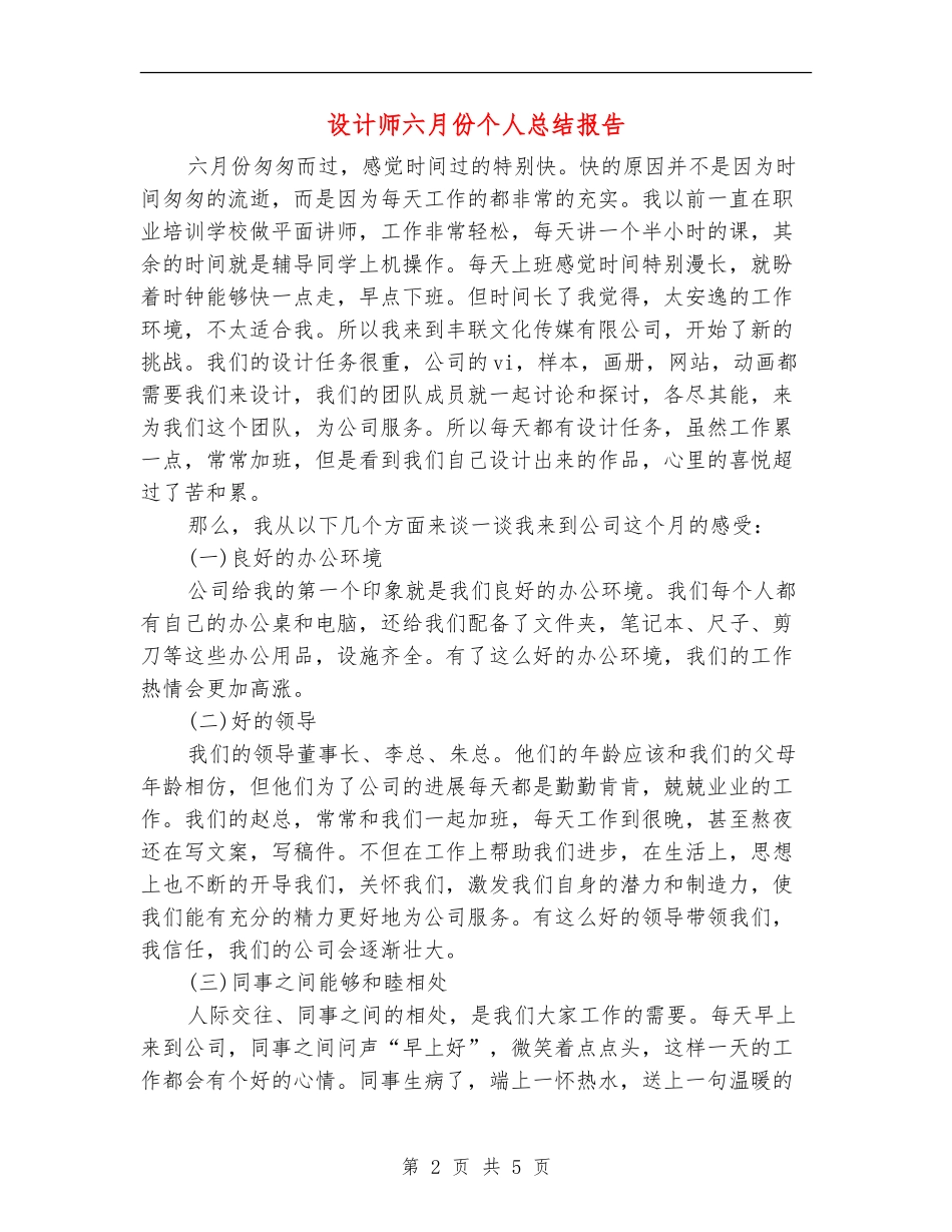 设计师六月份个人总结报告_第2页