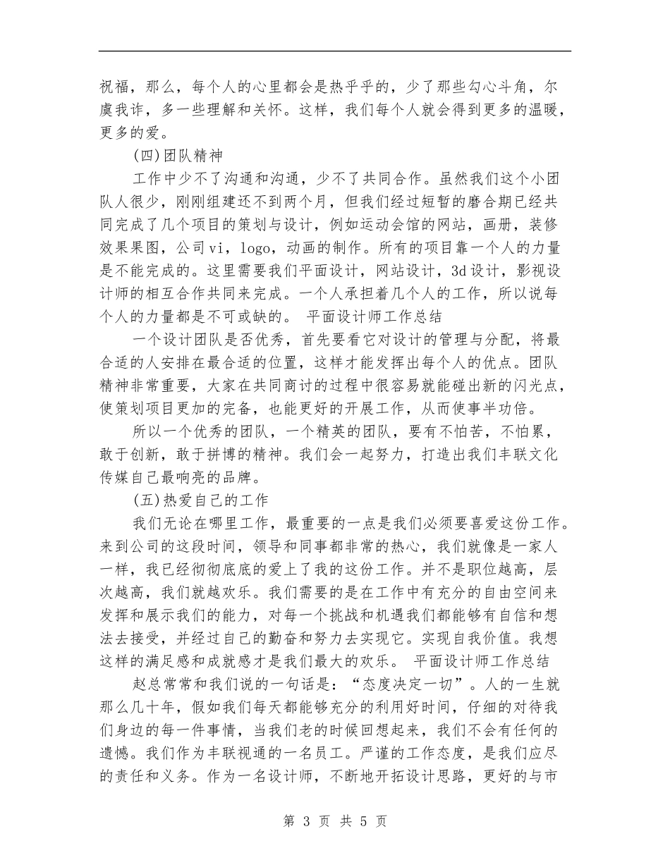 设计师六月份个人总结报告_第3页