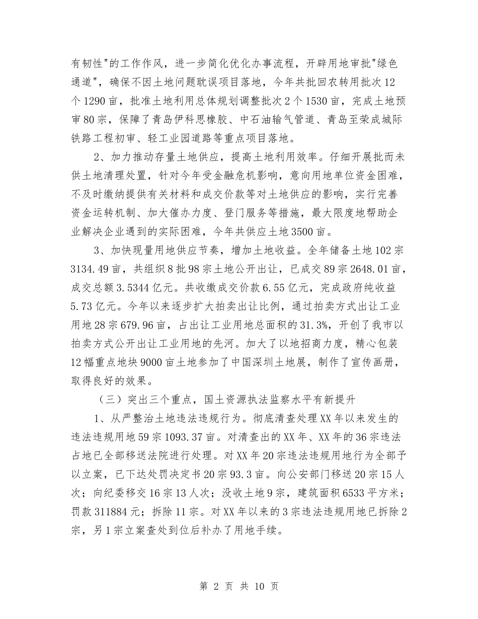 2024年市国土局年终工作总结与2024年市国家税务局稽查局工作总结汇编_第2页