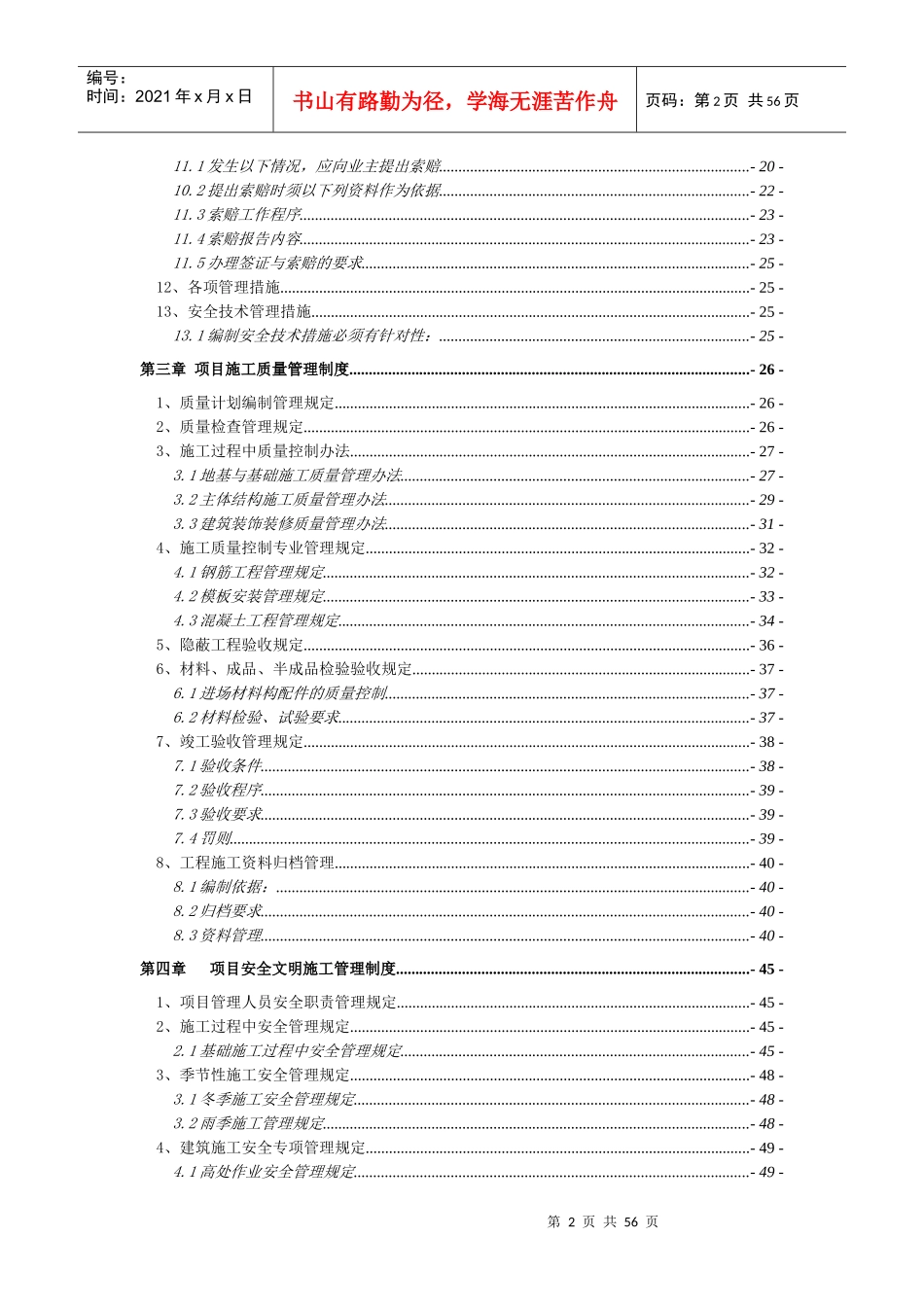 鑫海建筑有限公司项目管理制度手册_第2页