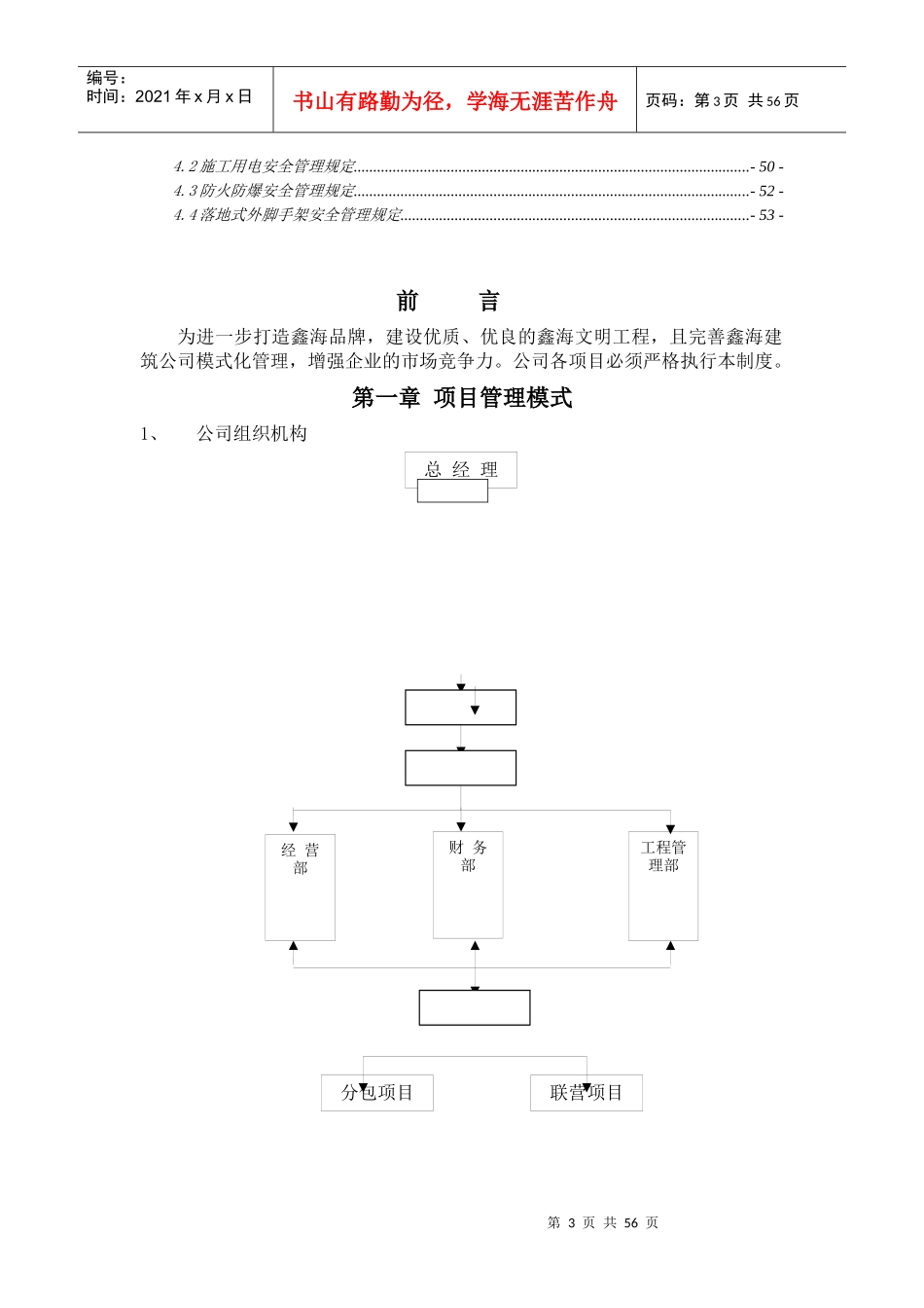 鑫海建筑有限公司项目管理制度手册_第3页