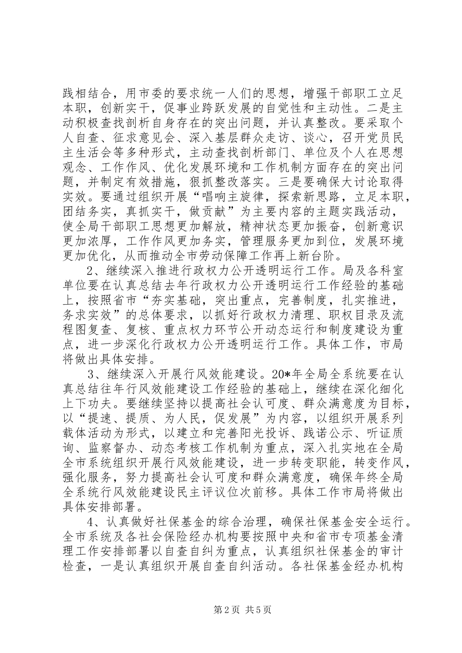 劳保局党风廉政建设工作计划范文_第2页