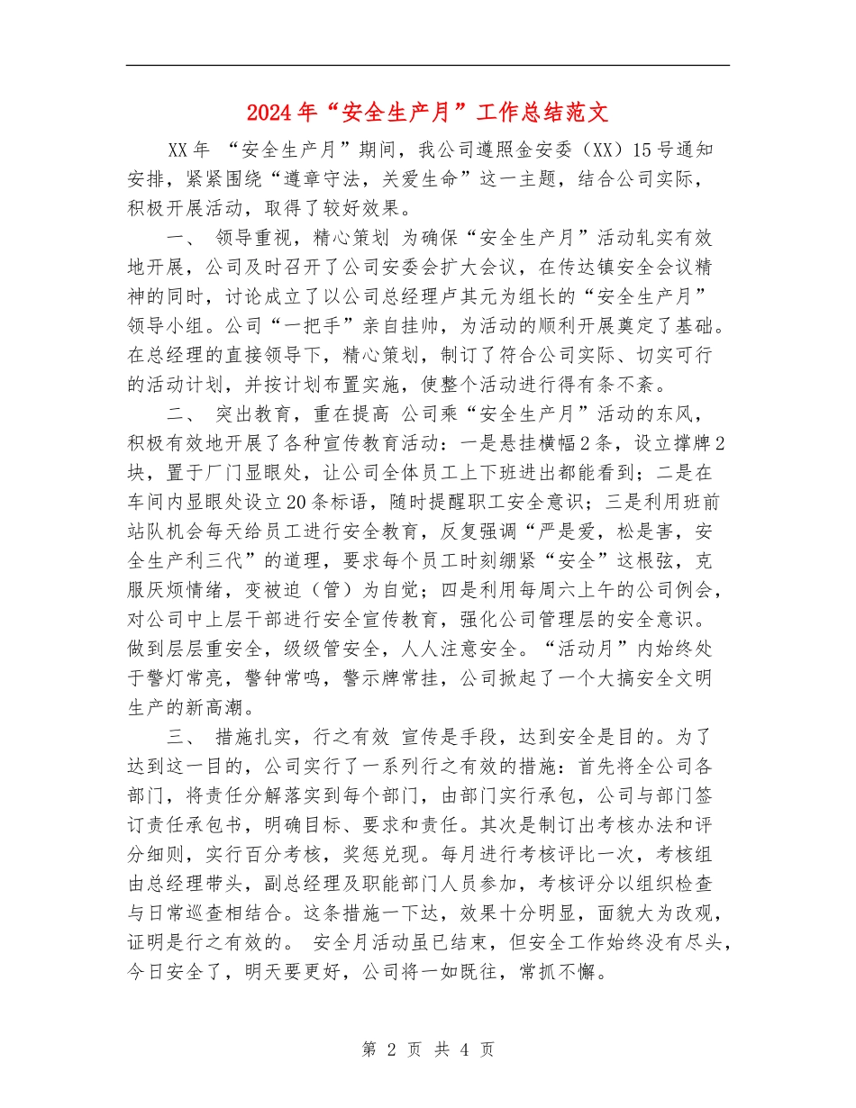 2024年“安全生产月”工作总结范文_第2页