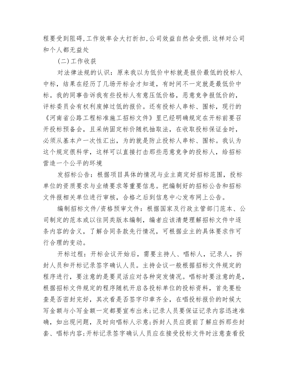 2024招标代理年度总结范文与2024招标代理年终个人总结范本汇编_第3页