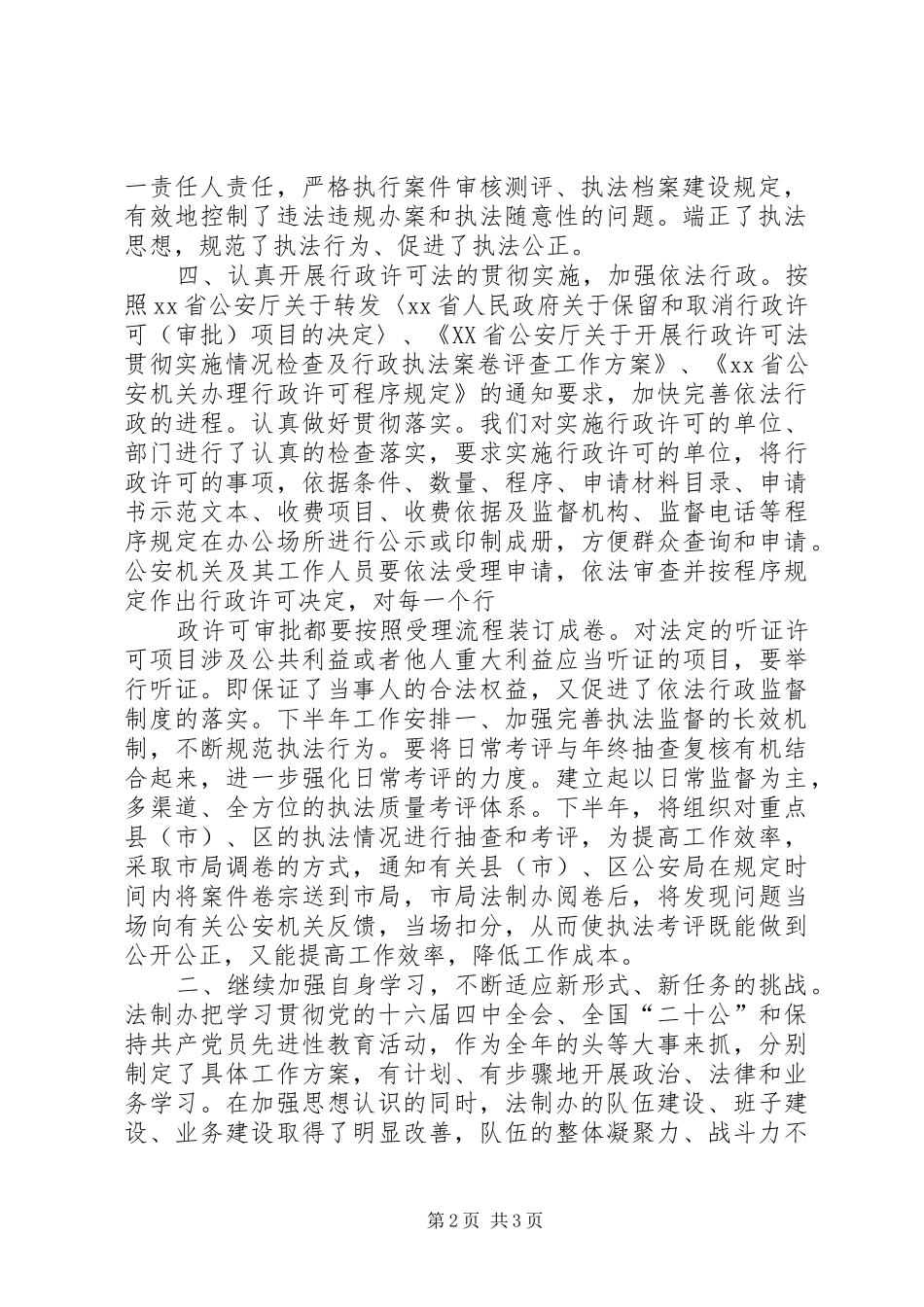 法制办公室上半年工作总结暨下半年工作安排总结_第2页