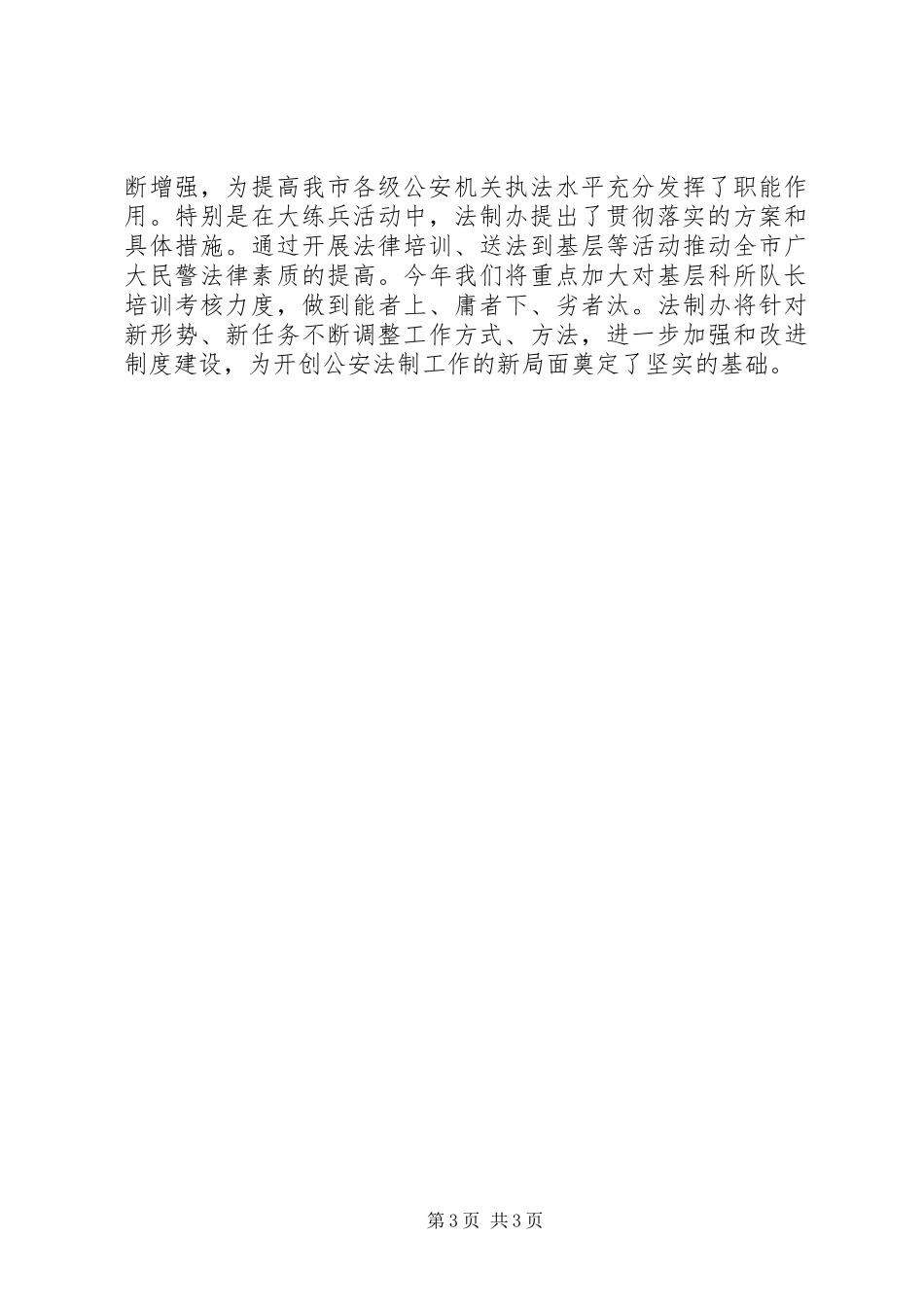 法制办公室上半年工作总结暨下半年工作安排总结_第3页