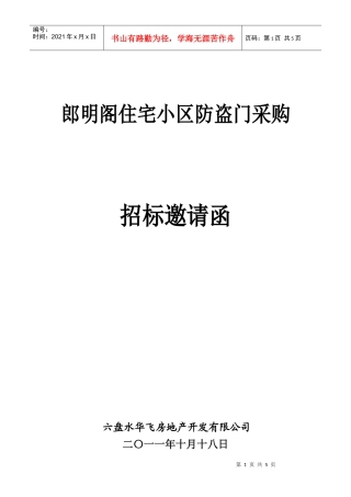 郎明阁防盗门招标