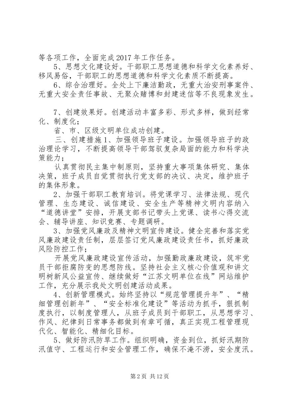 精神文明建设工作计划与分工20XX年精神文明建设工作计划_第2页