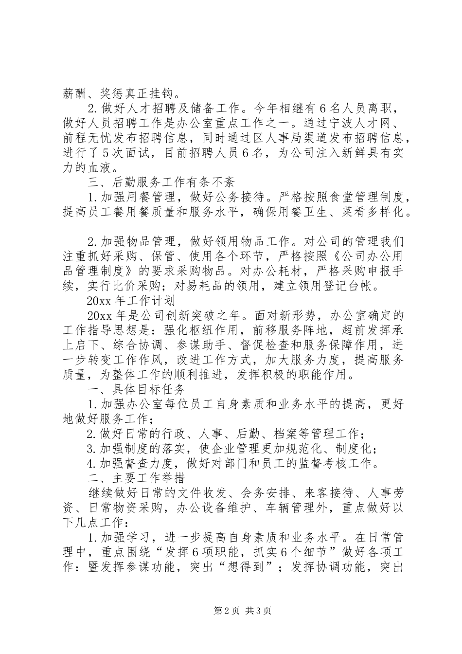 某上年工作总结和下年工作计划范文_第2页