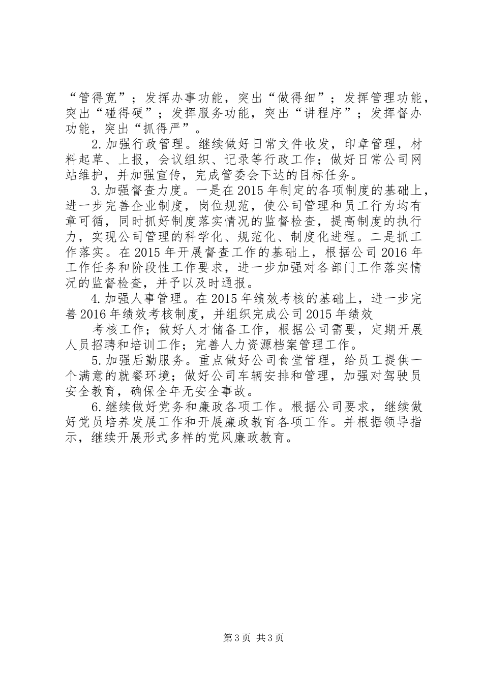 某上年工作总结和下年工作计划范文_第3页