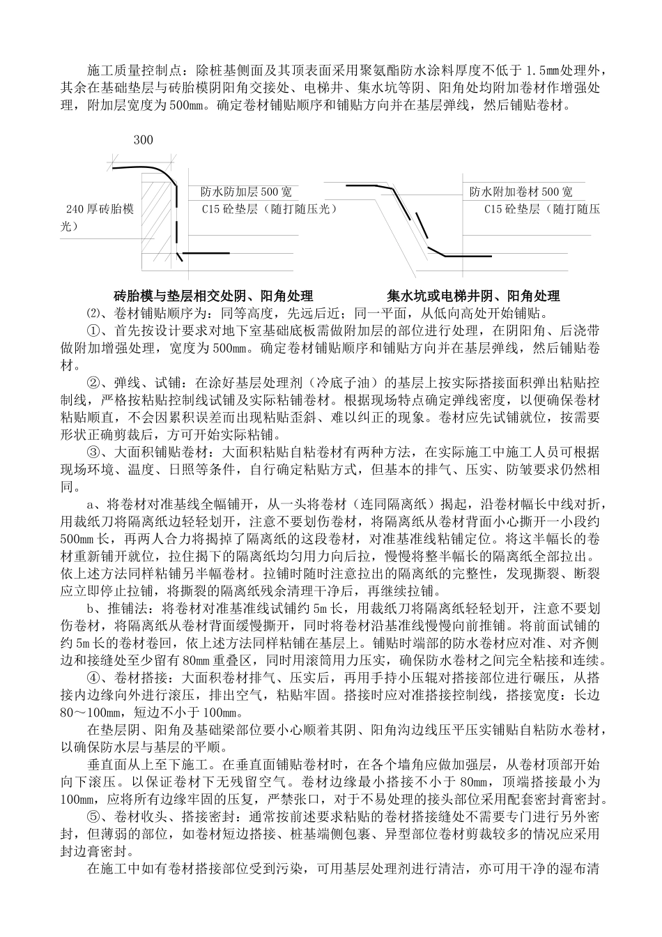 地下室基础筏板施工方案(APF-405防水卷材)_第3页