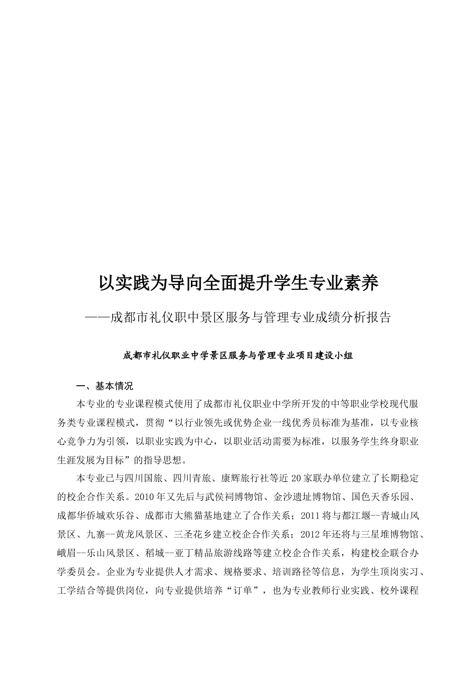 试谈以实践为导向全面提升学生专业素养_第1页