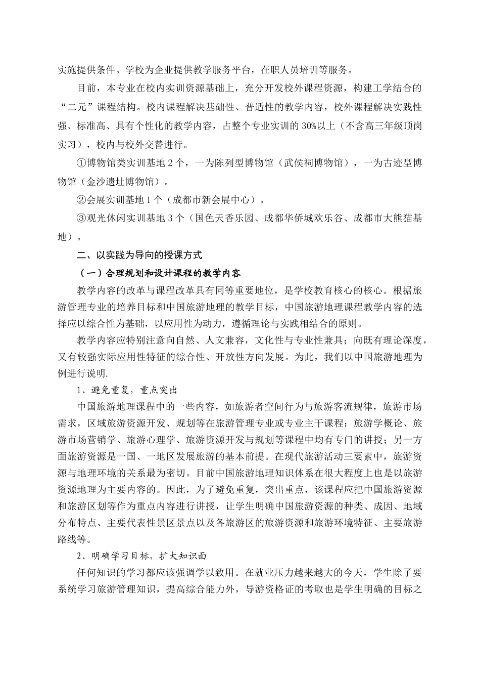 试谈以实践为导向全面提升学生专业素养_第2页