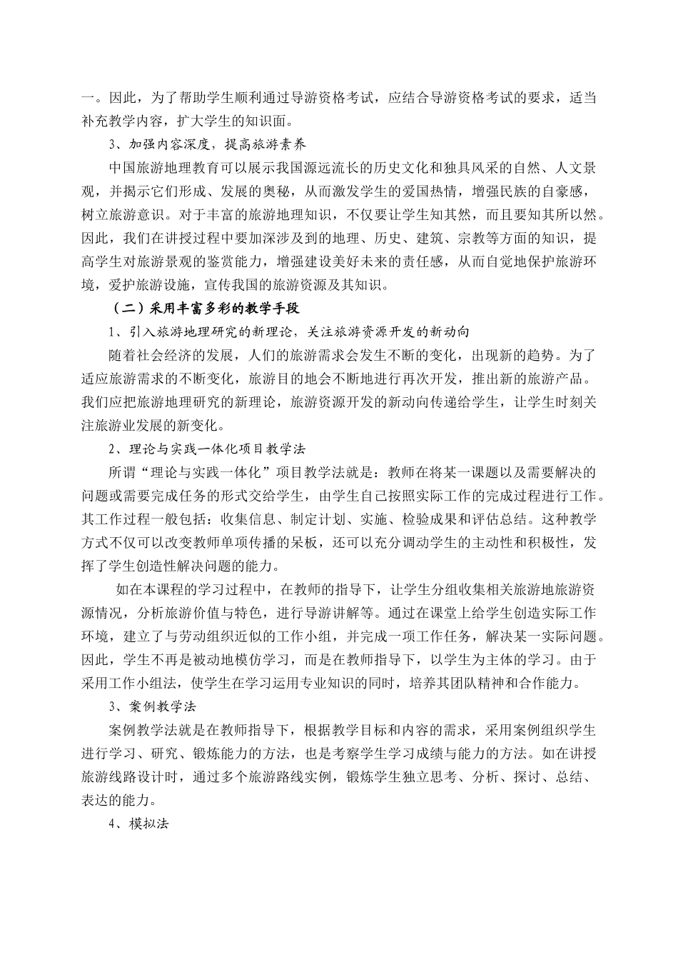 试谈以实践为导向全面提升学生专业素养_第3页