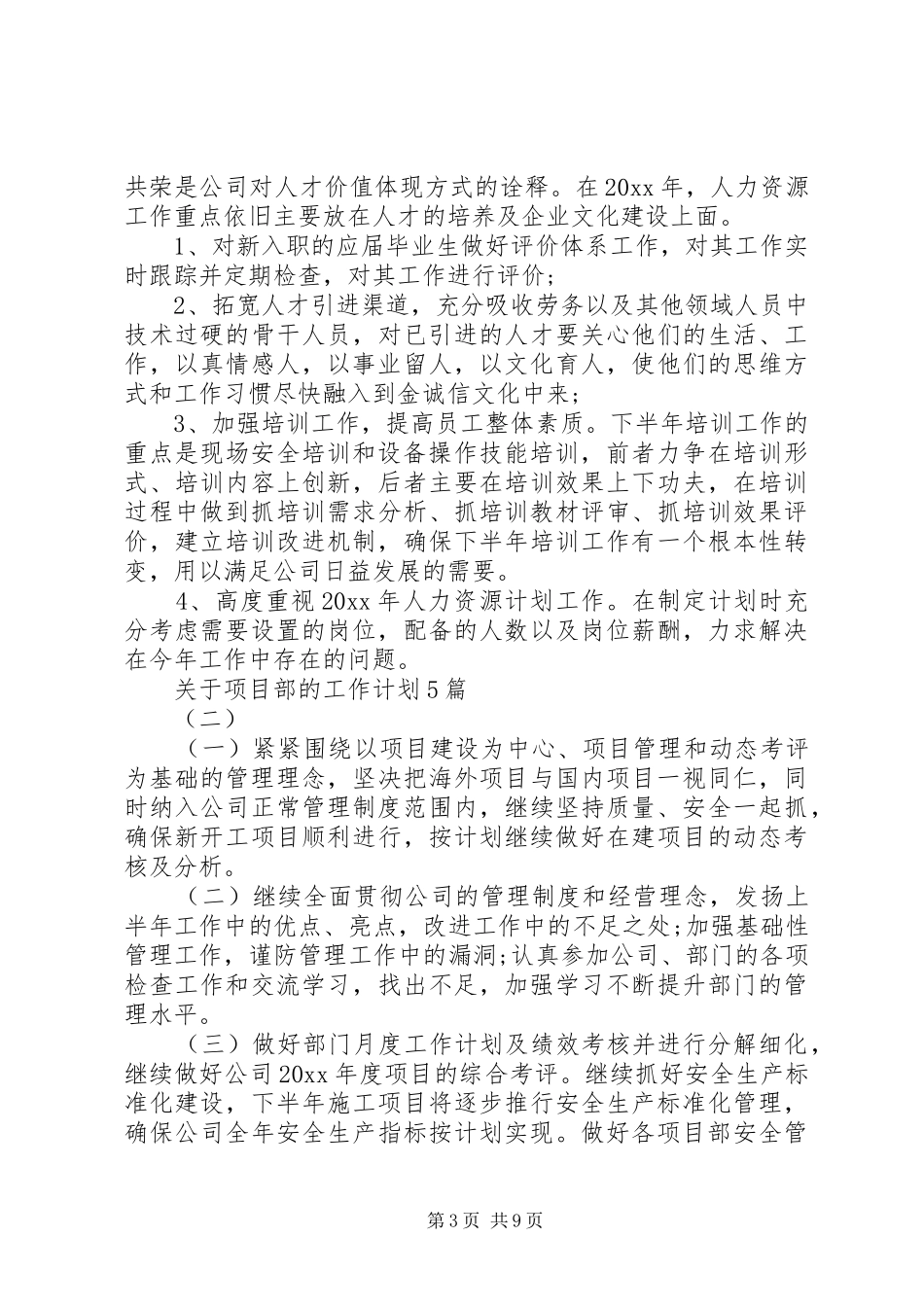 关于项目部的工作计划5篇_第3页