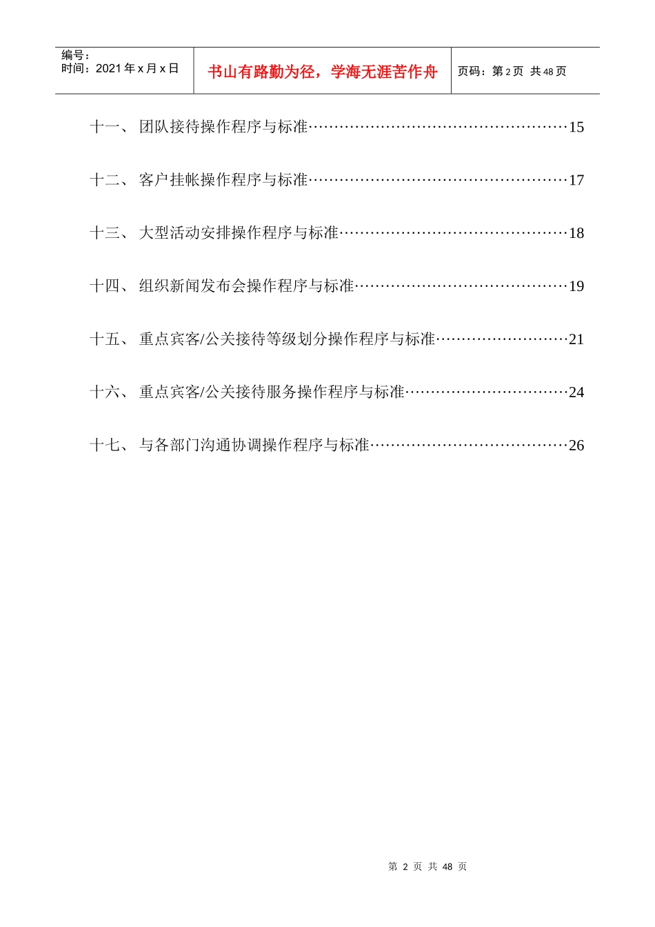 酒店经营管理手册_第2页