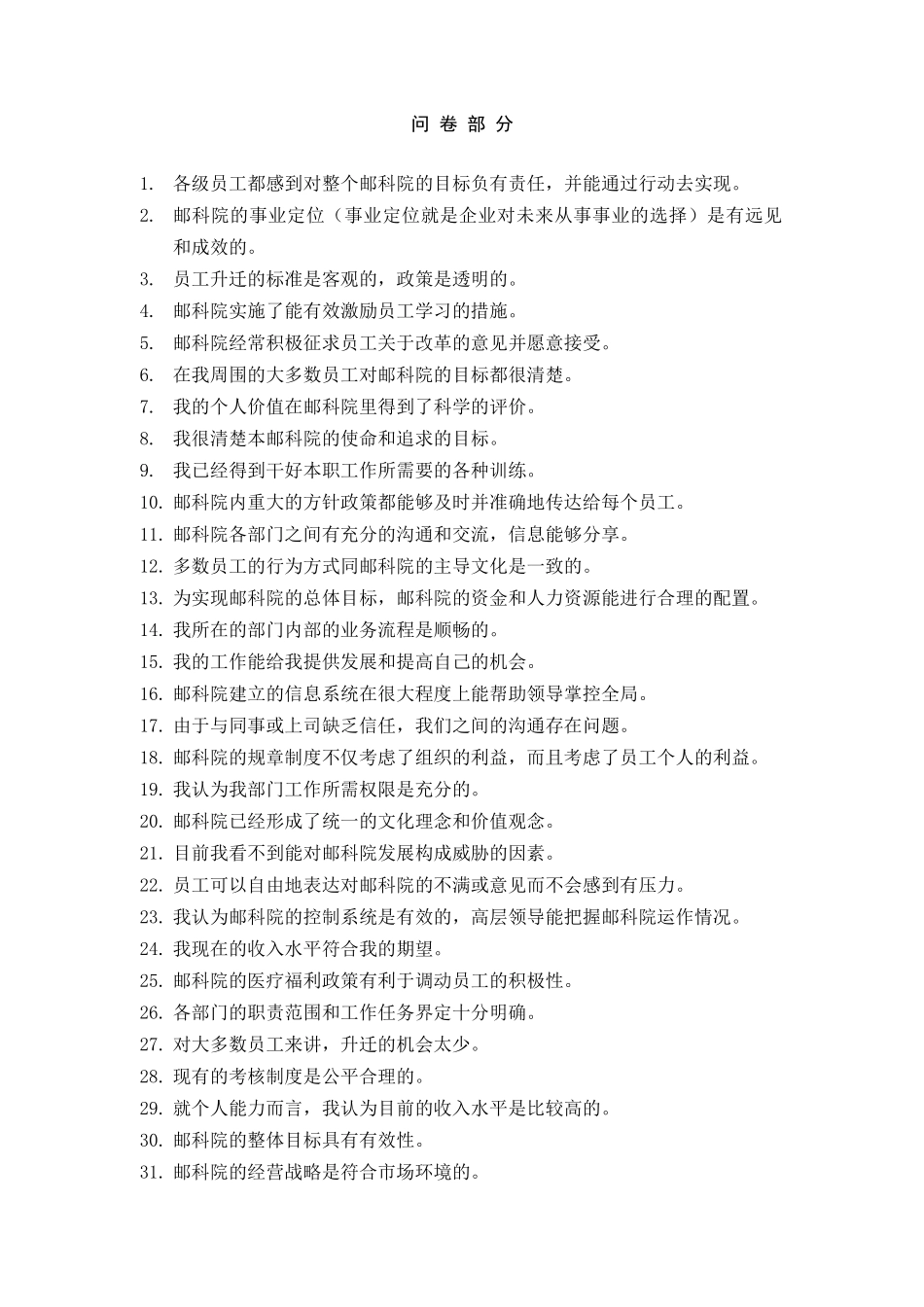 邮科院组织诊断问卷_第2页