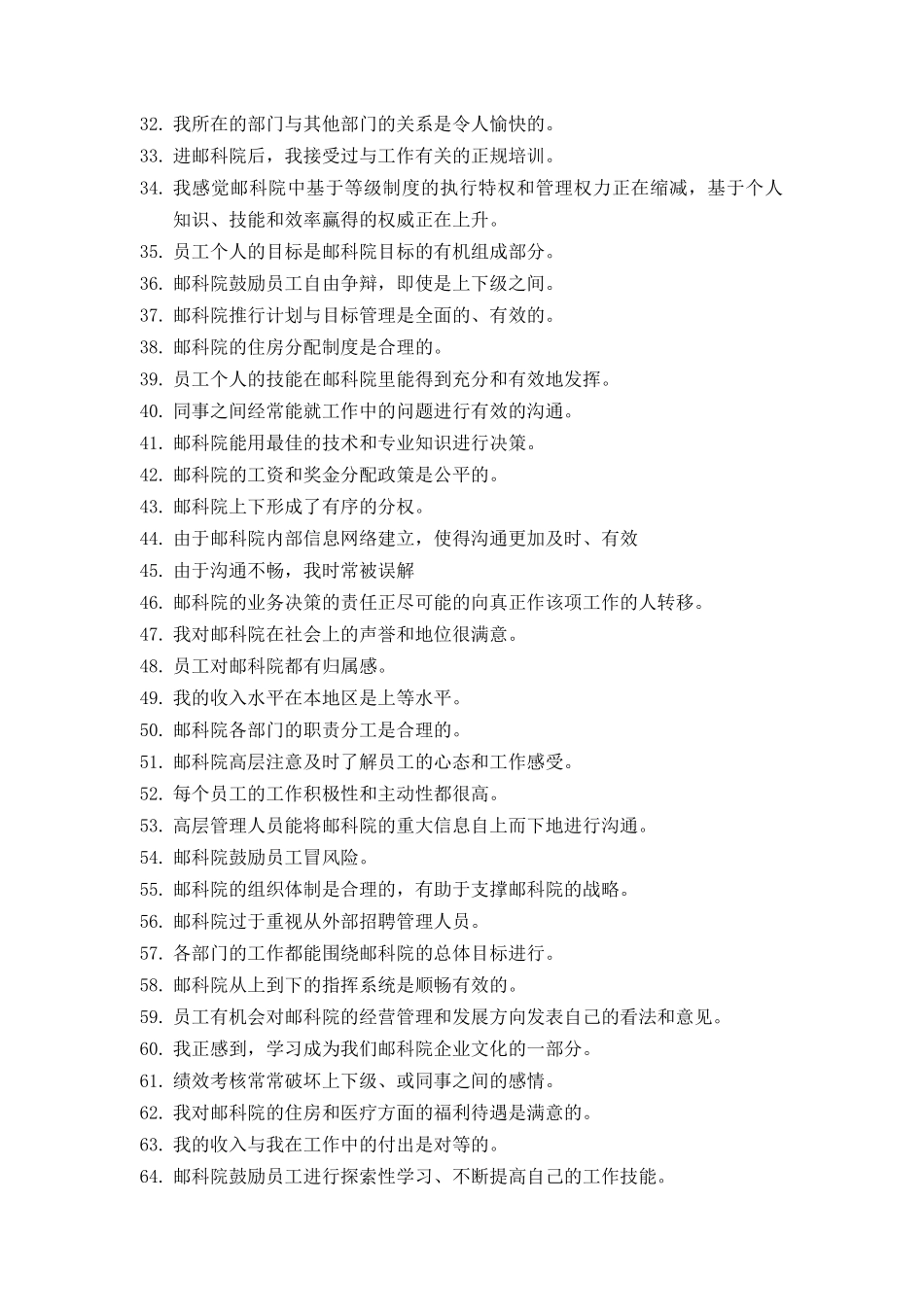 邮科院组织诊断问卷_第3页