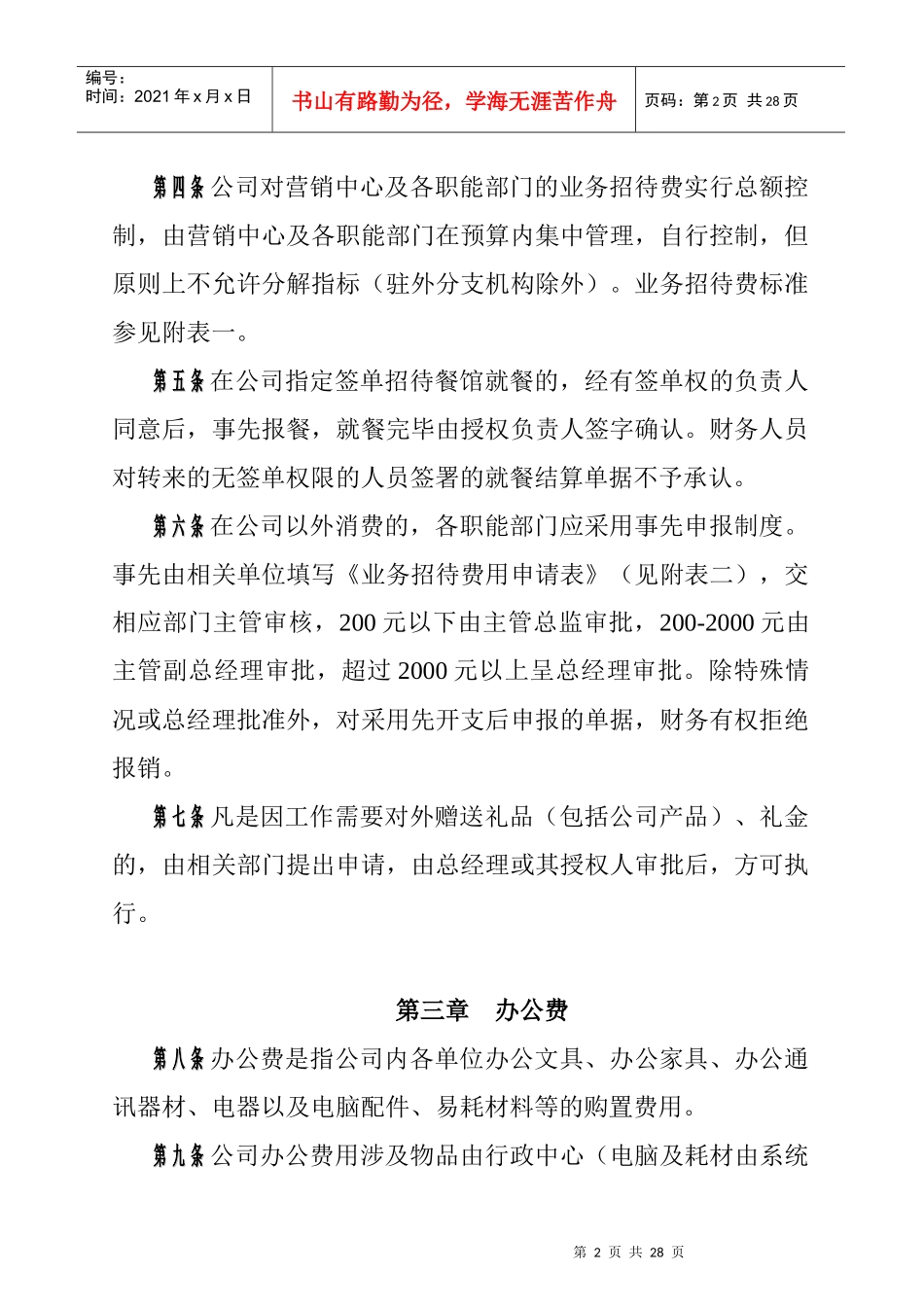 部门费用支出管理制度_第2页