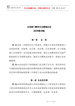 部门费用支出管理制度