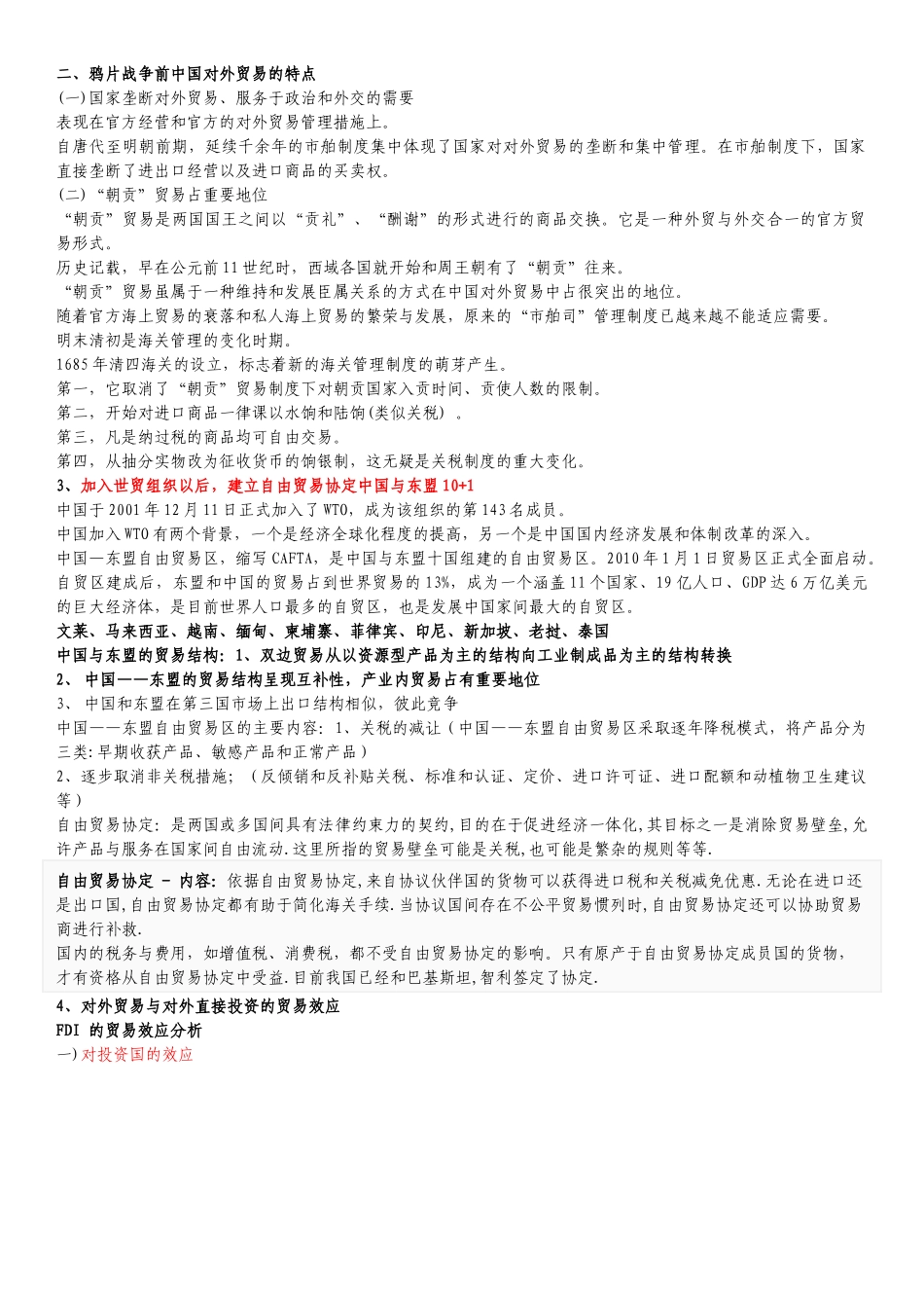 对外贸易的概念和政策_第2页