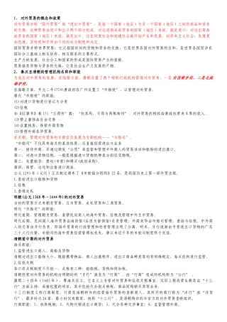 对外贸易的概念和政策