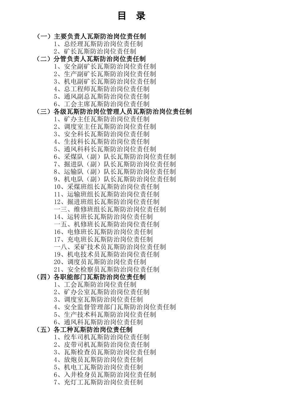 瓦斯防治岗位责任制汇编_第2页