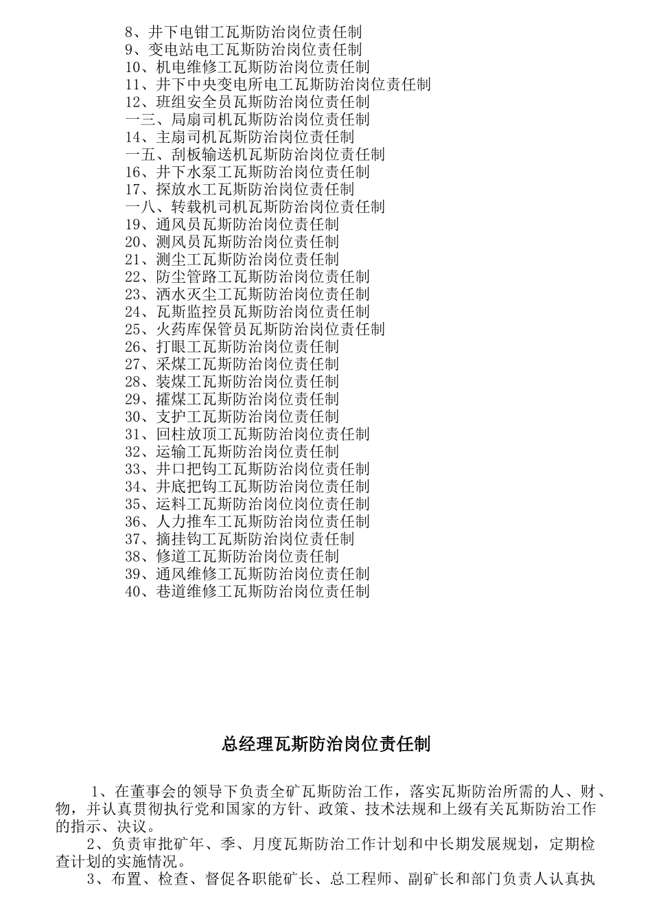 瓦斯防治岗位责任制汇编_第3页