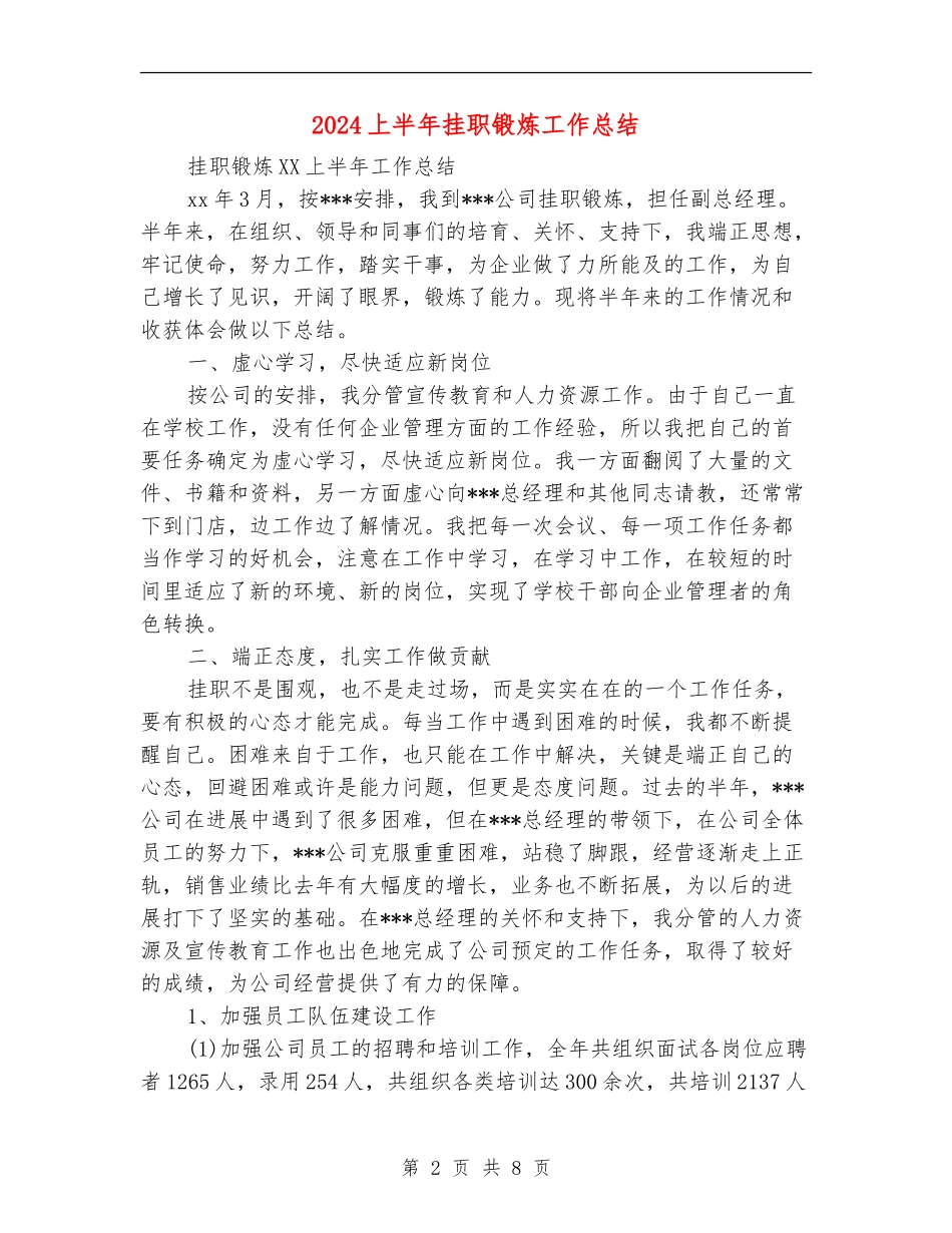 2024上半年挂职锻炼工作总结_第2页