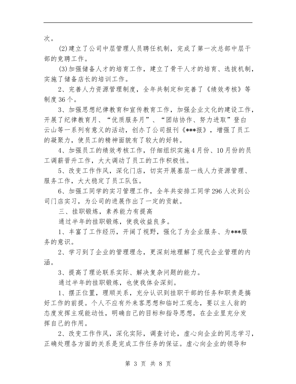 2024上半年挂职锻炼工作总结_第3页