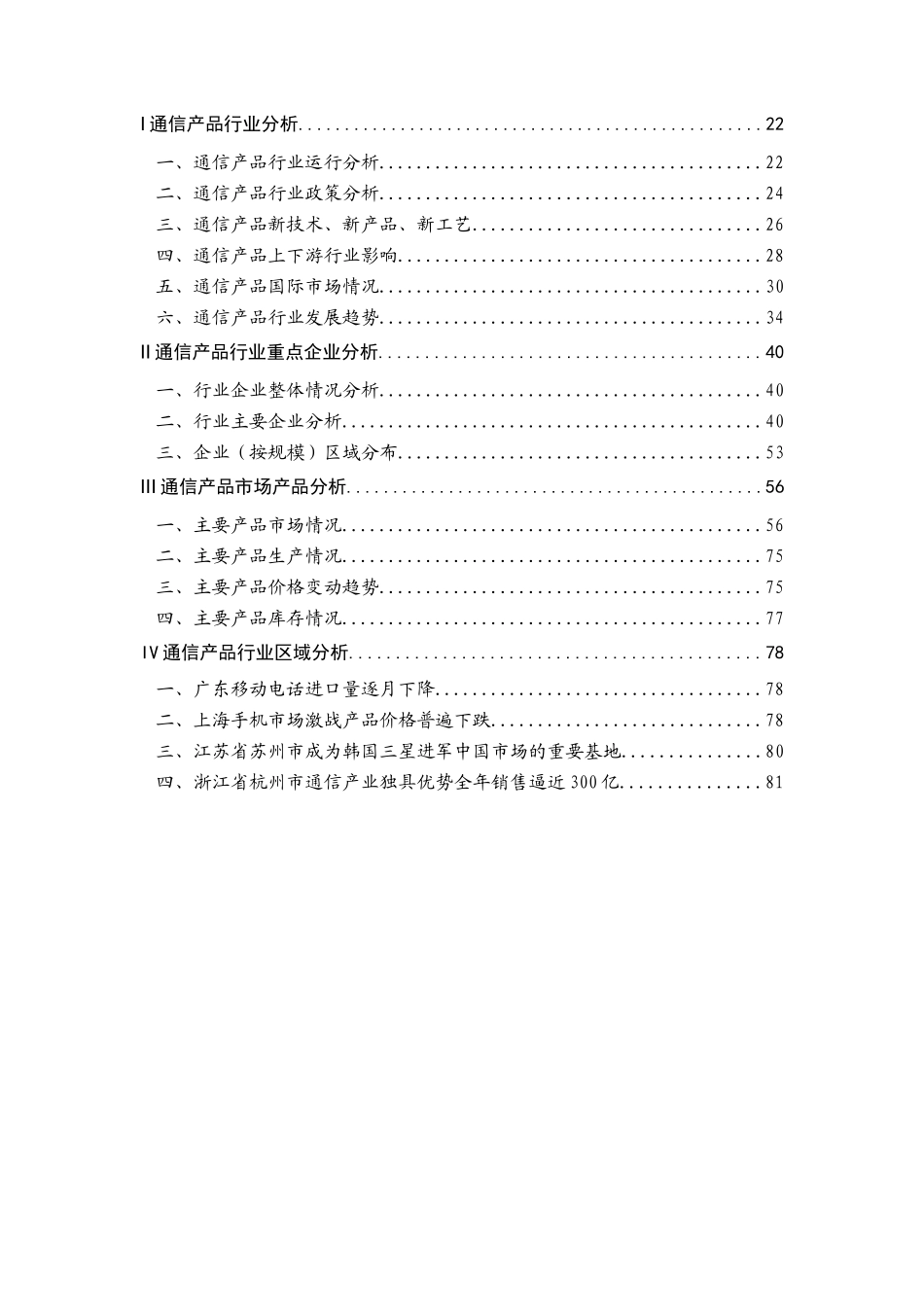 通信行业--产品行业分析报告_第2页