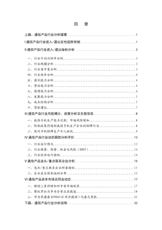 通信行业--产品行业分析报告