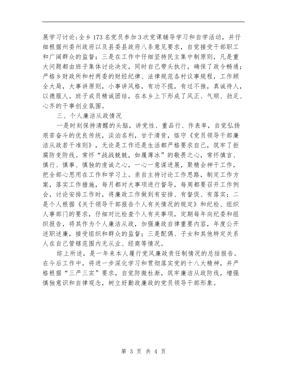 2024年乡党委书记述责述廉报告_第3页