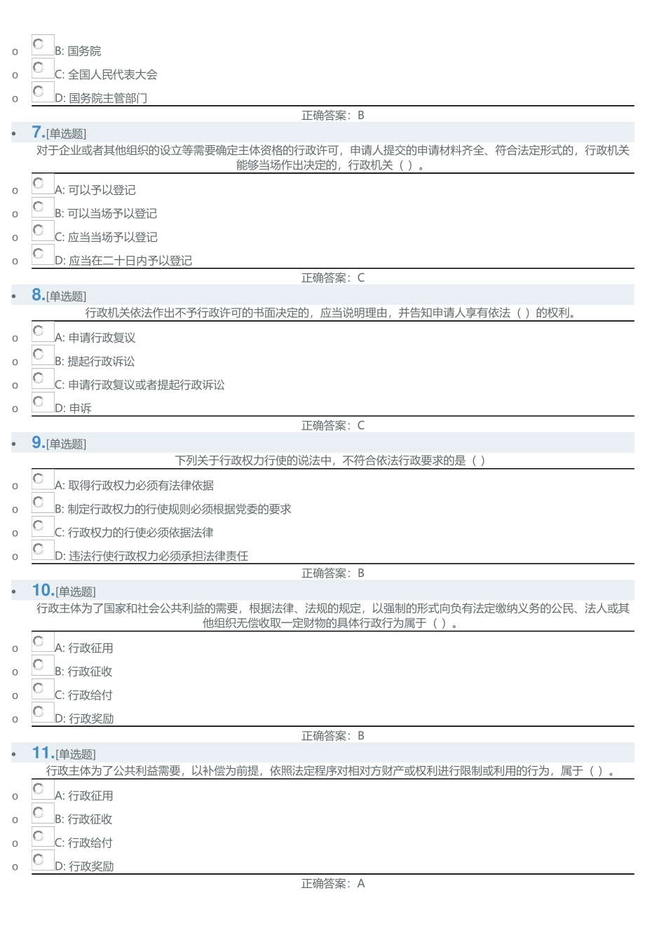 强化练习(依法行政基本原理)_第2页