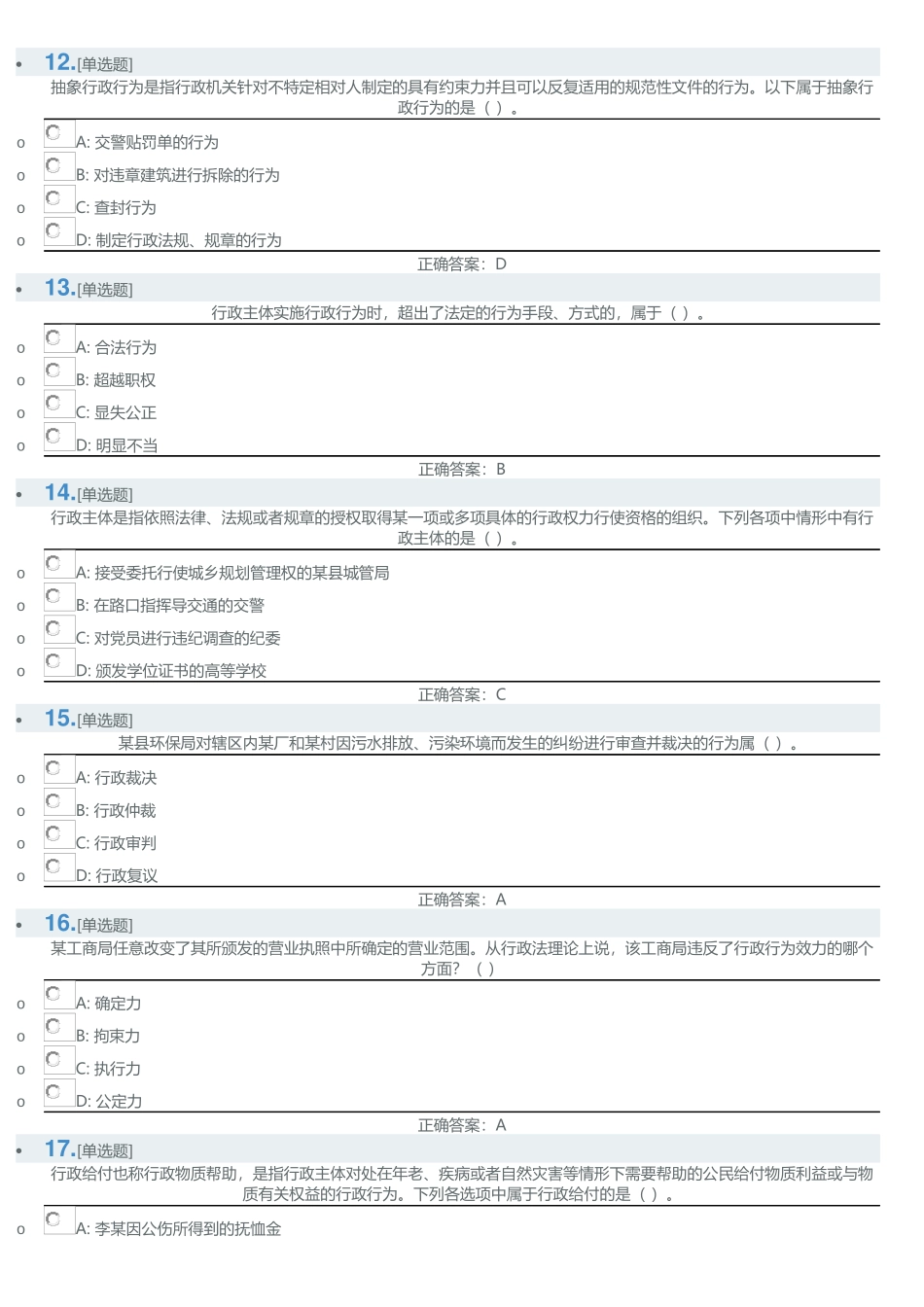 强化练习(依法行政基本原理)_第3页