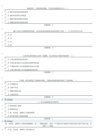 强化练习(依法行政基本原理)
