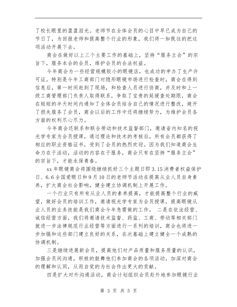 眼镜商会年度工作总结_第3页
