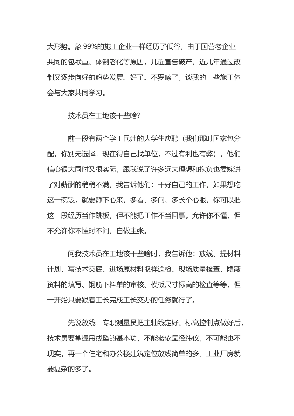 施工员经验给新入职建筑行业的小白_第2页