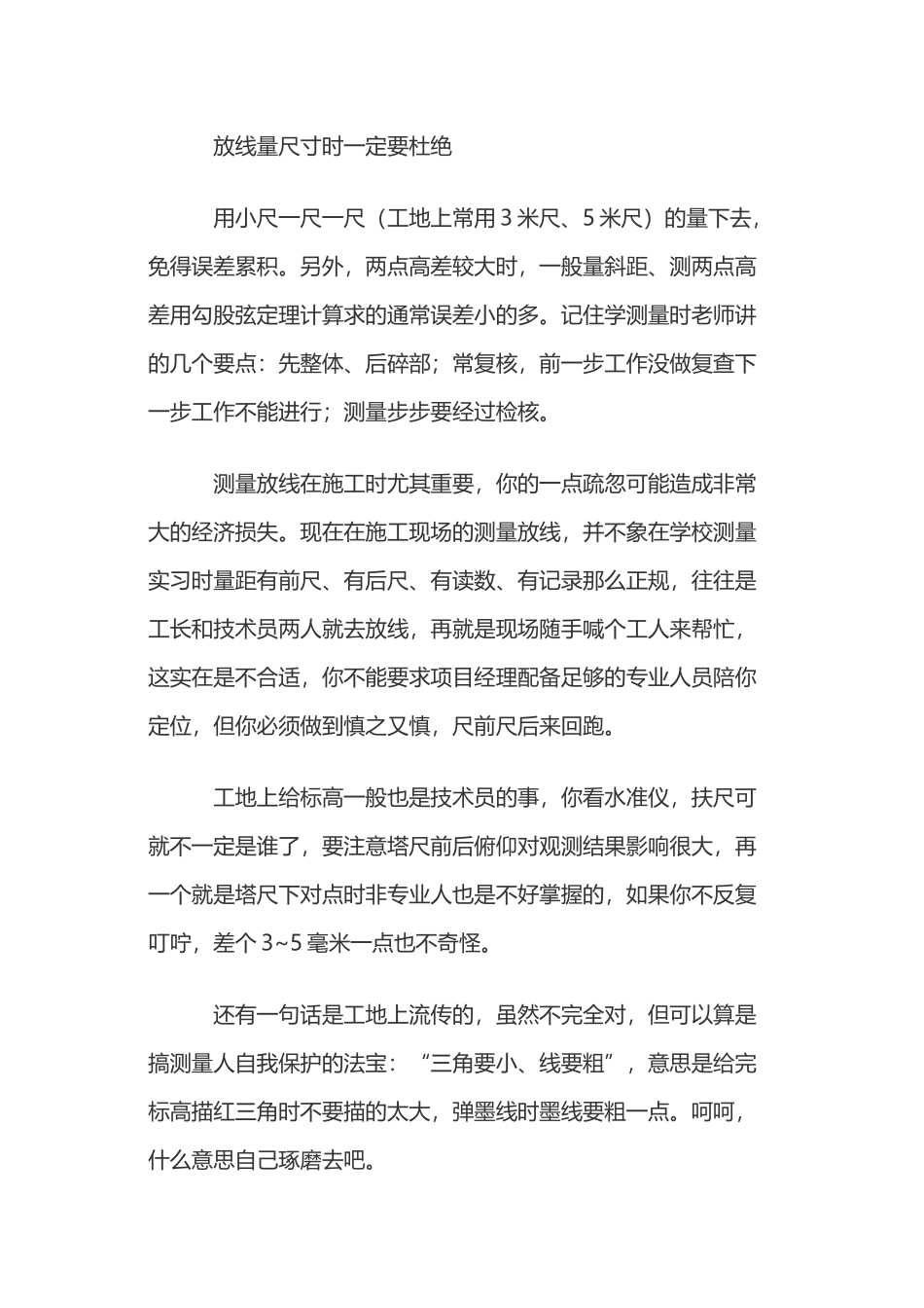 施工员经验给新入职建筑行业的小白_第3页