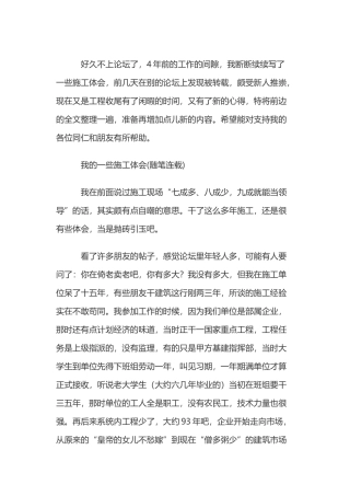 施工员经验给新入职建筑行业的小白