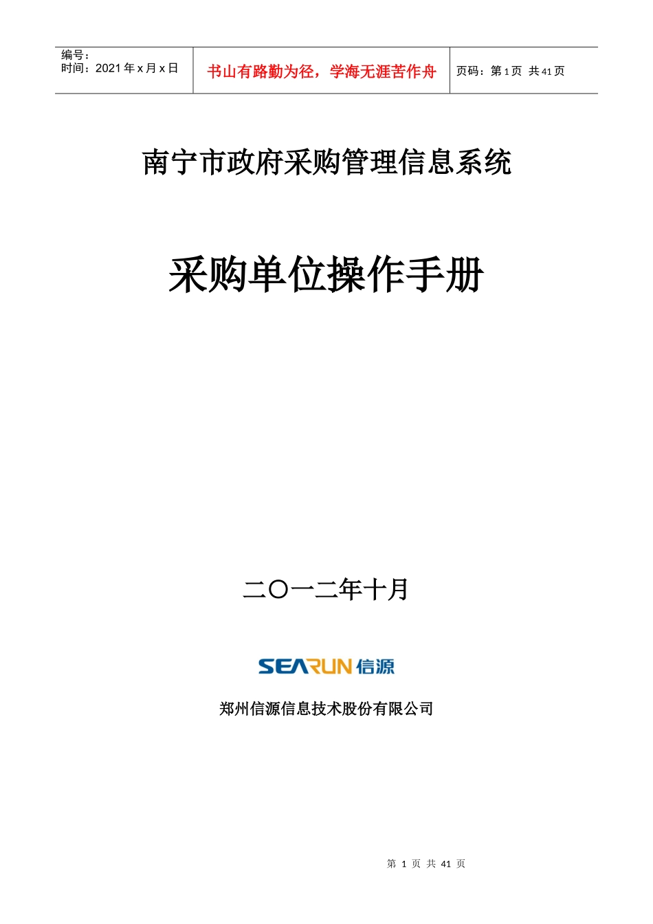 采购人操作手册_第1页