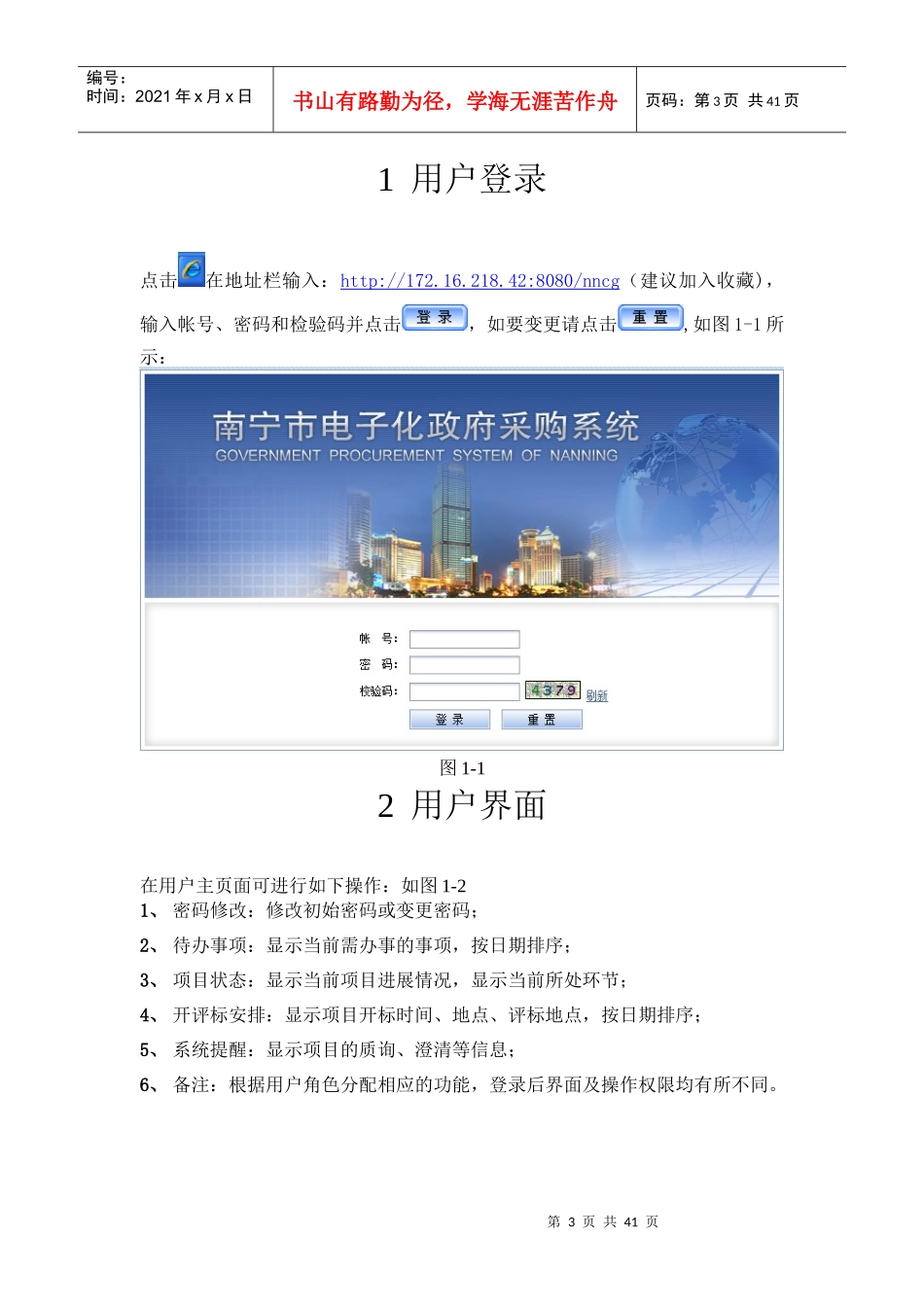 采购人操作手册_第3页