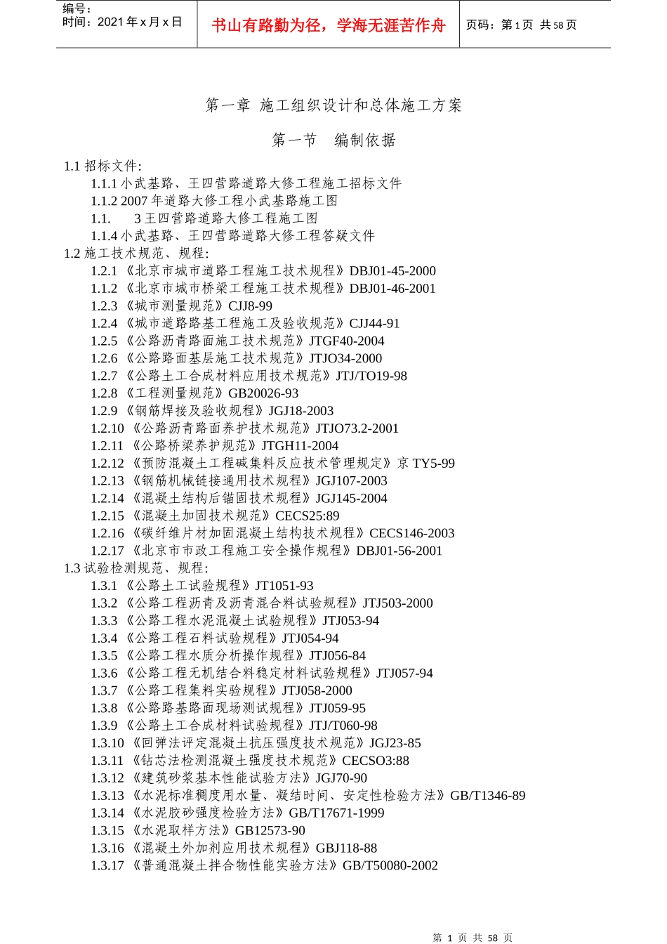 道路工程标书0_第1页