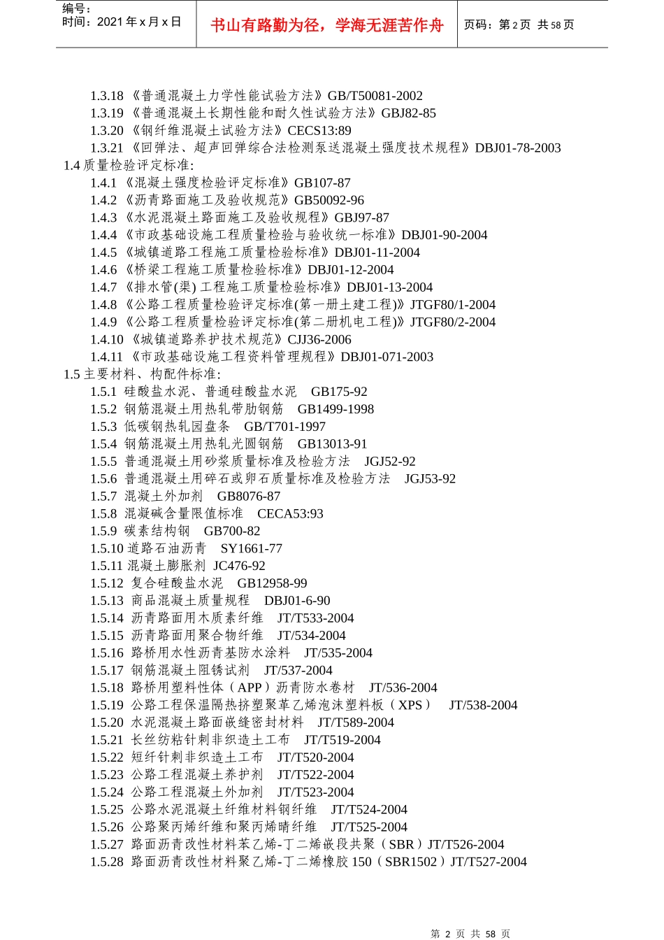 道路工程标书0_第2页