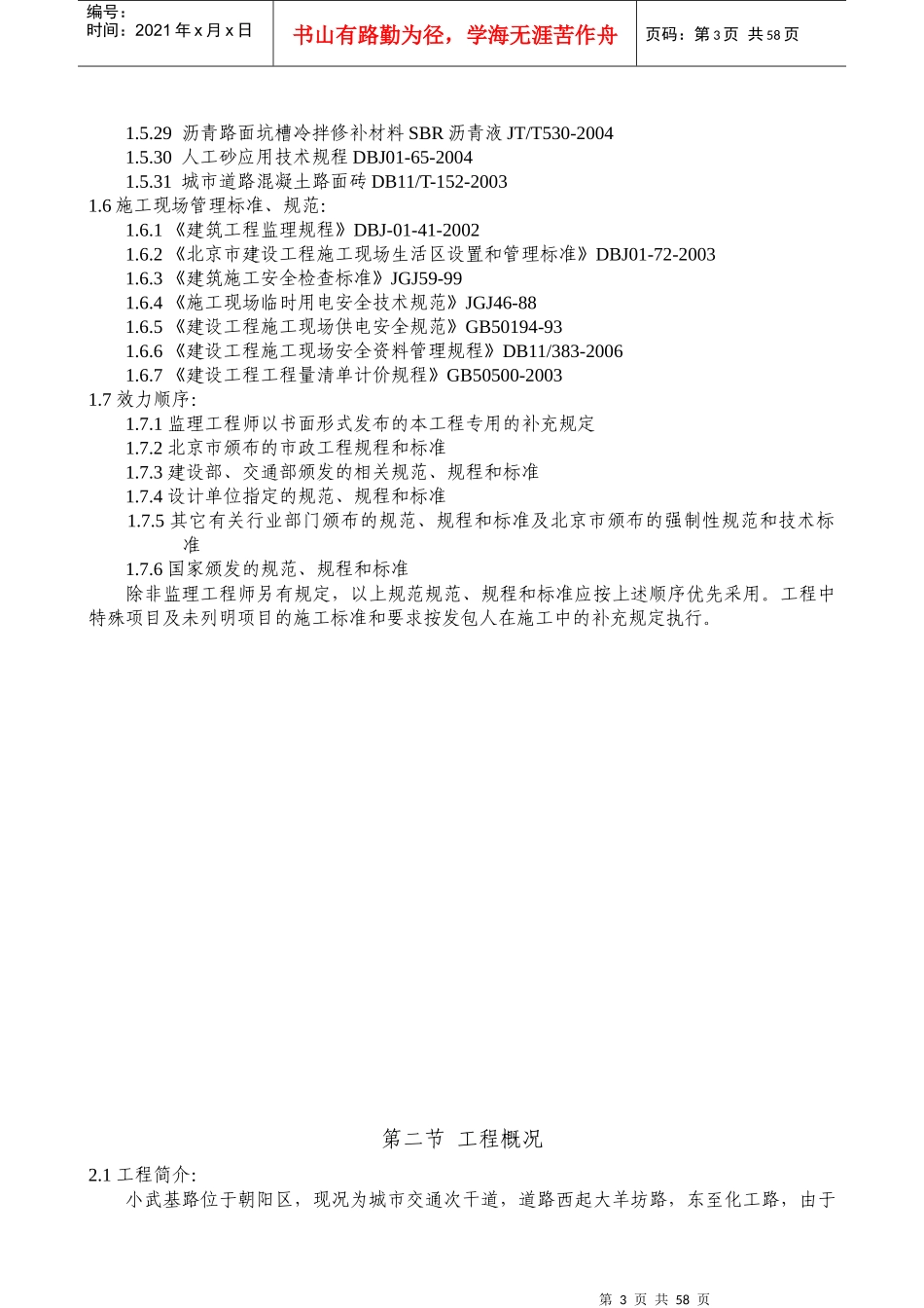 道路工程标书0_第3页