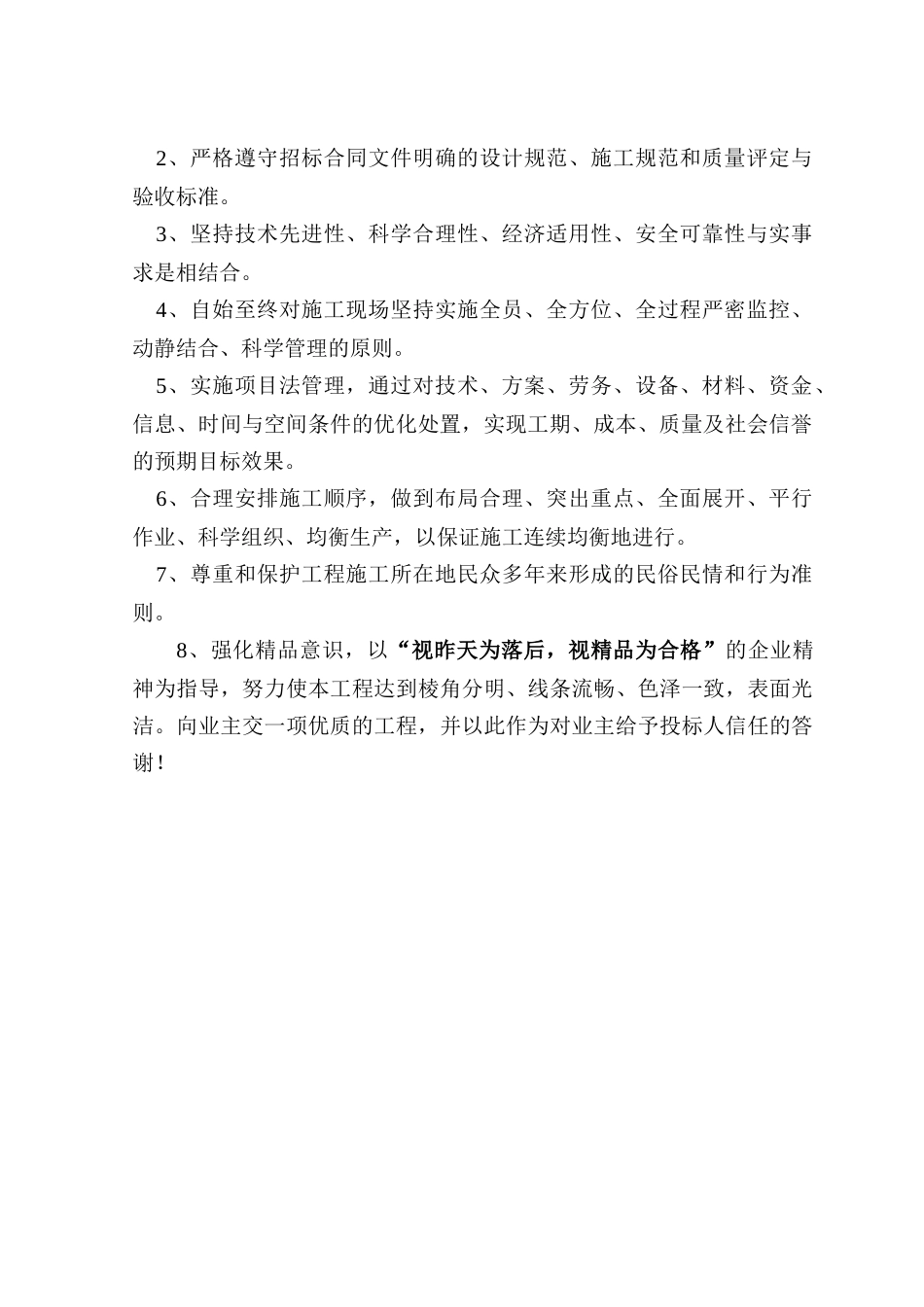 重庆某长江大桥施工组织设计方案(十一月收集)_第2页